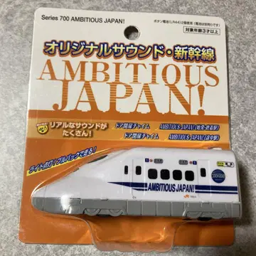 오리지널 사운드 신칸센 700계 AMBITIOUS JAPAN!