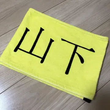 사쿠라자카46 야마시타 시즈키 인정 욕구 타월