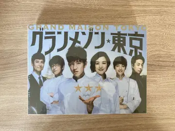 그랑 메종 도쿄 DVD