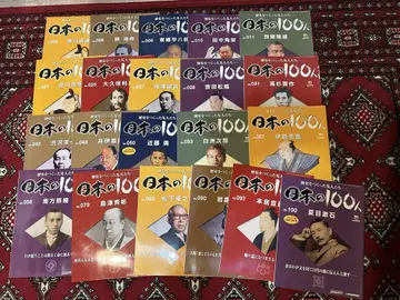 일본의 100인 21권