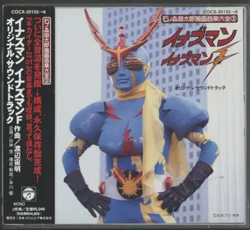 특촬물 CD 썬더맨 썬더맨 F/이시노모리 쇼타로 만화 음악 대백과 3