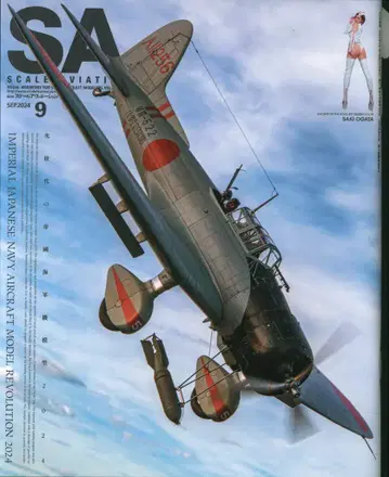 대일본 회화 SCALE AVIATION 159