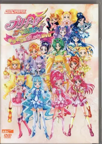 애니메이션 DVD 프리큐어 올스타즈 반짝반짝 세련된 DVD