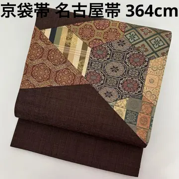 교 후쿠로 오비 나고야 오비 순수 실크 명물 조각 고급 U-7536