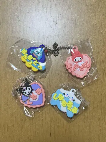 산리오 이름 키링 4개 세트