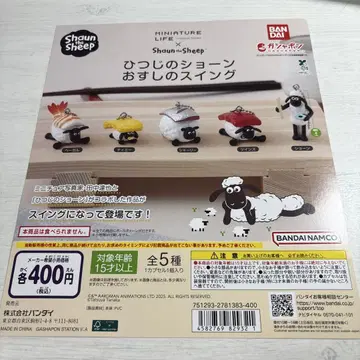 Shaun the Sheep 미니어처 스윙 총 5종 대지만!