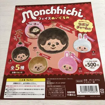 Monchhichi 페이스 봉제 인형 총 5종 대지만!