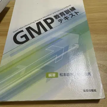 GMP 교육 훈련 텍스트