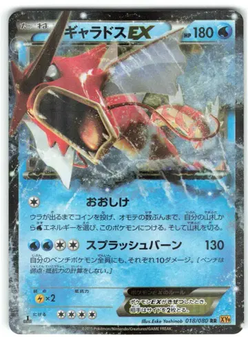 포켓몬 XY9 018/080 갸라도스 EX(1stEDITION) RR
