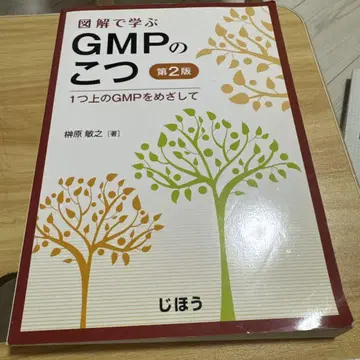 그림으로 배우는 GMP의 핵심 제2판