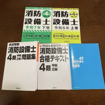 공론출판 외, 소방설비사 갑종 4종 텍스트 문제집