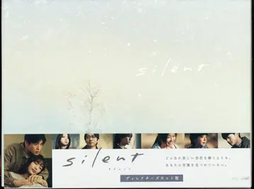 드라마 DVD silent 디렉터스 컷판 DVD-BOX