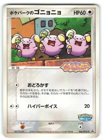 Pokemon PCG 프로모션 046/PCG-P 포켓 파크의 고뇨뇨