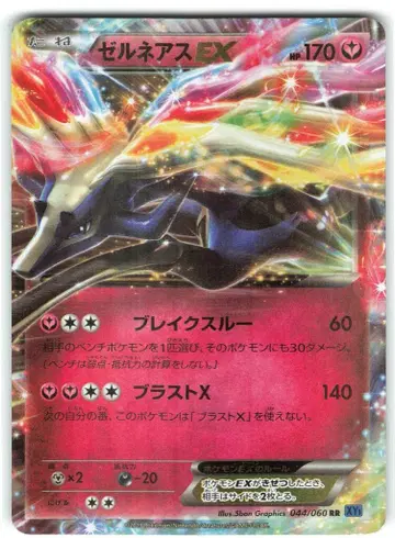 포켓몬 XY1 044/060 제르네아스 EX(1stEDITION) RR