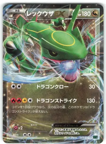 Pokemon XYD 005/018 레쿠자 EX (드래곤 클로)