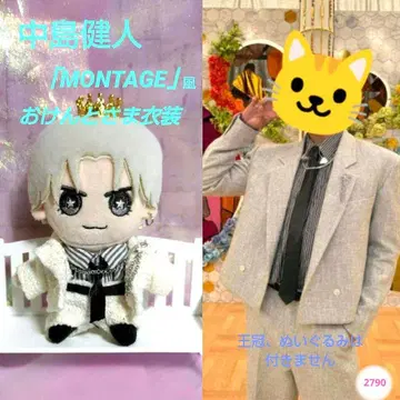 나카지마 켄토 켄티 'MONTAGE'풍 오케토사마 의상