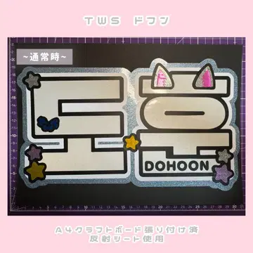 TWS 도풋 네임 보드 네무보 부채 문자 [반사 시트 사용, 보드 포함]