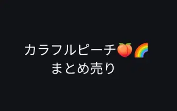 컬러풀 피치 묶음 판매