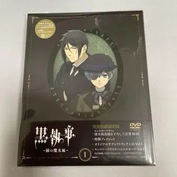 미개봉 새상품 블랙 집사 - 그린 마녀 편 - 1 DVD