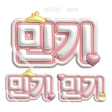ateez 아치즈 민기 푹신한 네임 보드 네임 보드 네무보