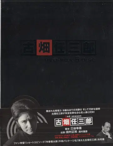 드라마 DVD 후루하타 렌자부로 2nd season DVD-BOX