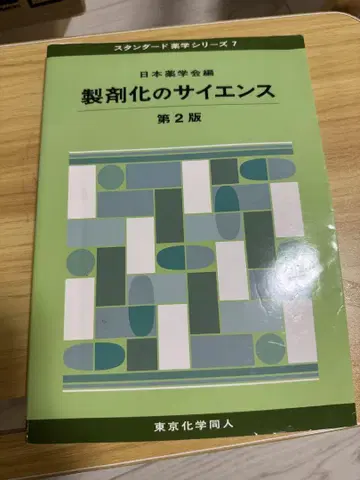 제제화의 사이언스 제2판