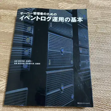 서버 관리자를 위한 이벤트 로그 운영의 기본