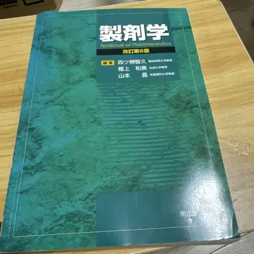 제제학 제6판