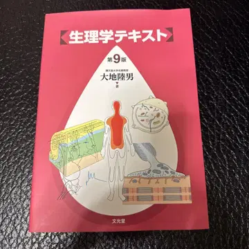 생리학 텍스트 제9판  대지 루쿠오