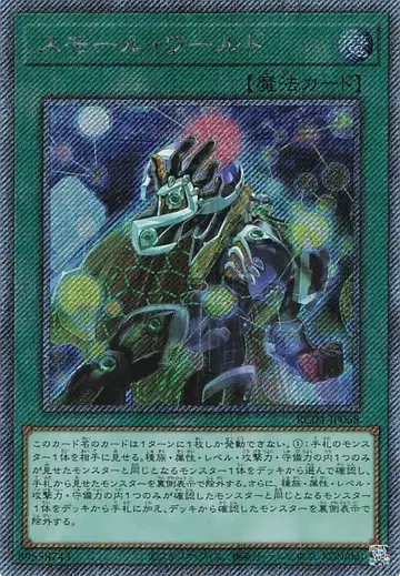 코나미 마법 RC04-JP068 스몰 월드 EX 시크