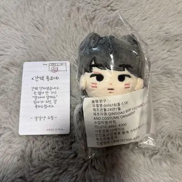 세부치 원우 10cm 봉제 인형 알잘냥