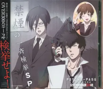 겨울의 일제 단속 SP/사이코패스 라디오 공안부 형사과 24시