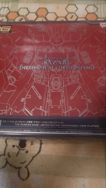 RG 1/144 건담 베이스 한정판 사자비 [메카닉 코어 도금]