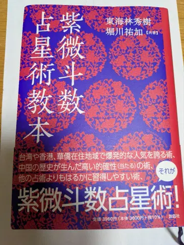 보라색 별자리 점성술 교본 도카이린 히데키 호리카와 유카