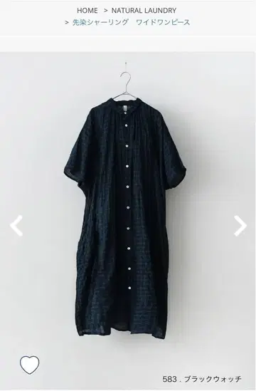 NATURAL LAUNDRY 블랙 워치 셔링 와이드 원피스