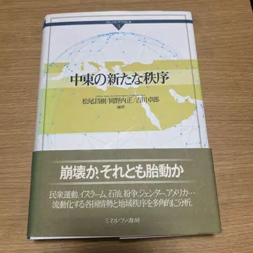 중동의 새로운 질서