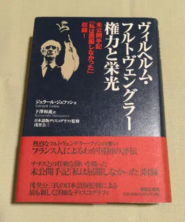 빌헬름 풀트뵈그 권력과 영광, 나는 굴복하지 않았다 수록곡