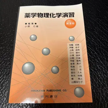 약학 물리화학 연습문제집 제3판