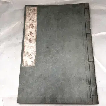 그림 두루마리 일본의 전통적인 인물화