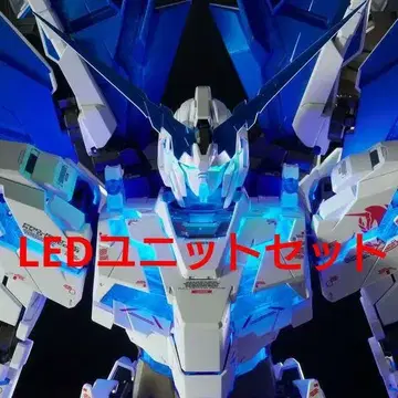 PG 1/60 유니콘 건담 퍼펙트 빌리티 LED 유닛 세트