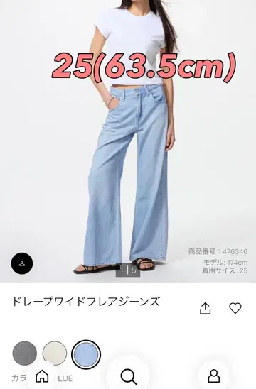 새상품 유니클로 드레이프 와이드 플레어 청바지 25(63.5cm)