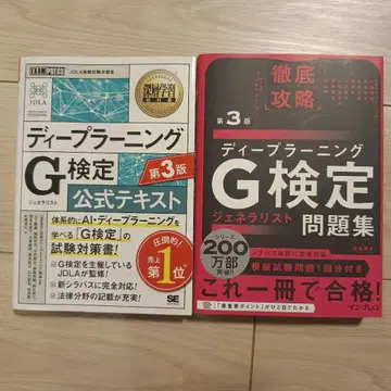딥 러닝 G 검정 텍스트, 문제집
