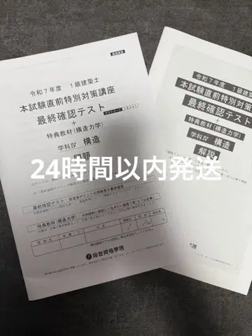 R7년 1급 건축사 도서 시험 직전 특별 대책 강좌 최종 확인 테스트