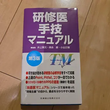 즉시 구매 OK 인턴 의학 기술 매뉴얼