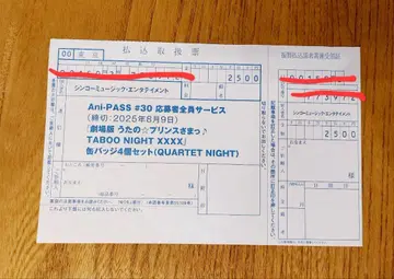 우타프리 탭나이 응모자 전원 서비스 입금표