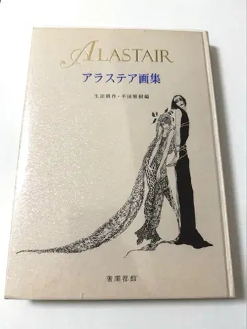 아라스테아 화집