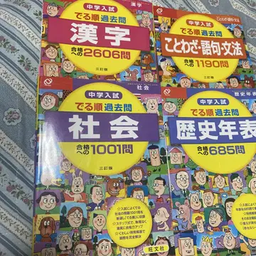 중학교 입시 출제 순서 과거 문제 4권 세트