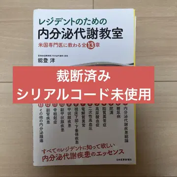 [절단 완료] [전자판 포함] 레지던트를 위한 내분비 대사 교실