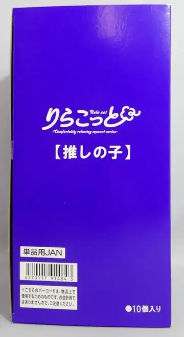 반다이 리라콧토 [최애의 아이] 1BOX