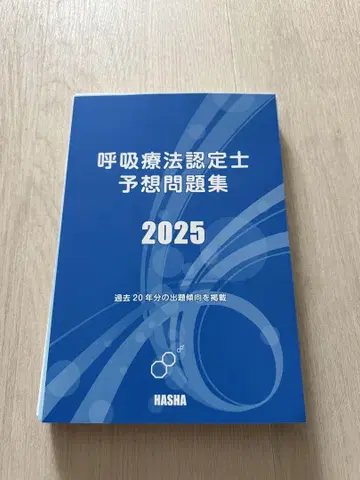 호흡 치료사 인증 시험 예상 문제집 파랑 책